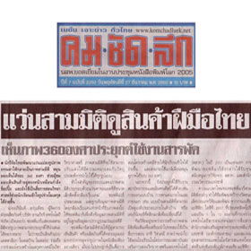 Press clipping 3 (thumbnail)